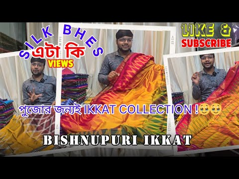 আপনাদের ভালবাসায় নিয়ে আসলাম বিষ্ণুপুরী ইক্কত 💖|Bishnupuri Ikkat Silk Saree| Bishnupuri Ikkat Saree