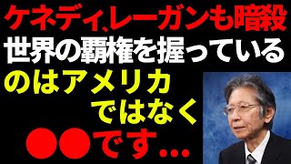 【馬渕睦夫】世界の覇権を握っているのは●●です...【ひとりがたり/振り返りpart10】