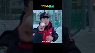 プロ野球選手の雪玉投げが次元を超えた！観客もビックリ