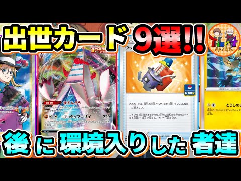 無名から環境入りを果たしたFレギュ環境出世カード9選！【ポケカ/ポケモンカード/Tier4のロストゾーン】