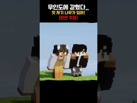 무인도 [ 🟤 릴레이 쇼츠 ]