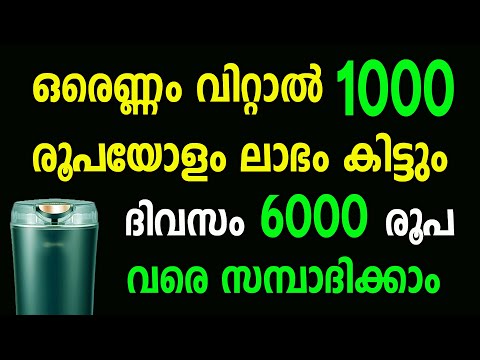 രണ്ടിരട്ടി ലാഭത്തിൽ വിറ്റ് ദിവസം 6000 രൂപ വരെ സമ്പാദിക്കാവുന്ന ബിസിനസ്സ്  Electric Grinder Business