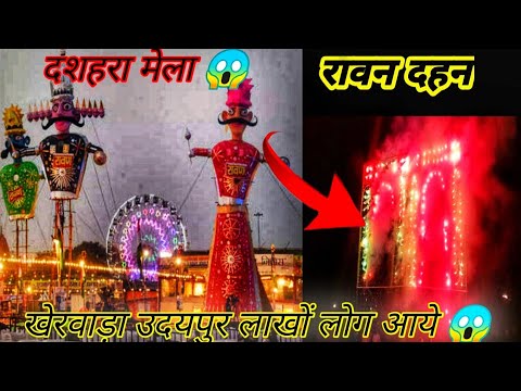 Ravan dahan in kherwara Udaipur ❤️☺️😱😱|| रावण दहन 😱