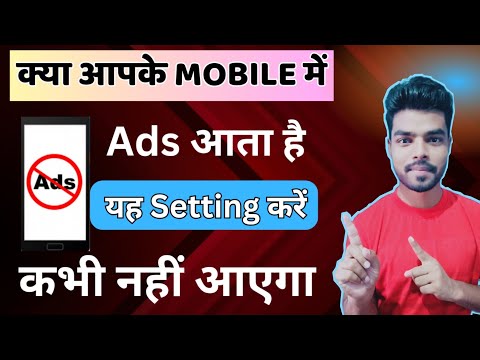 Mobile me Ads Kaise Band Karen | मोबाइल में ऐड आता है इसे कैसे बंद करें