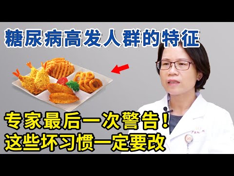 糖尿病前期可以逆转吗？关键在这里，专家超全专业科普！【生活家】