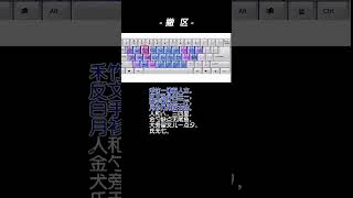 五笔字根记忆口诀#0基础学电脑#办公软件的神奇一秒#五笔打字