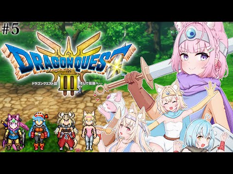 【ドラクエ3リメイク】HD-2D版初見！遊びつくす！オーブ集めと探索いっぱい楽しんでこ～！🎮✨ #5 【博衣こより/ホロライブ】【ネタバレあり】