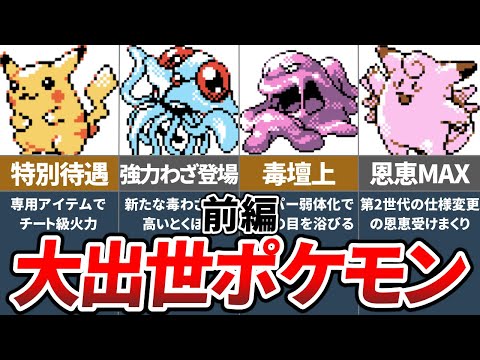 ポケモン金銀で昇格を果たした初代ポケモンランキングTOP10（前編）【ゆっくり解説】