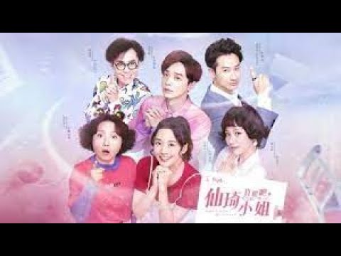 【家有仙妻-鬼鬼吴映洁】《仙琦小姐许愿吧》EP17