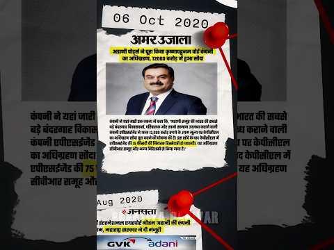 सरकार और अदाणी की मिलीभगत #adani #ambani #modi #bjp #electoralbonds #supremecourtofindia