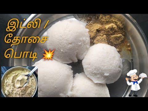 இட்லி பொடி செய்வது எப்படி❓ இட்லி க்கும் தோசை க்கும் செம Combination 💥 #idlypodi #idlysidedish #podi