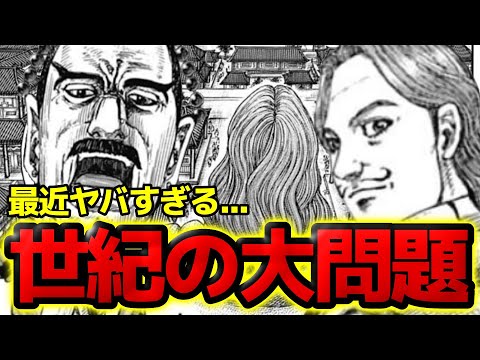 【閲覧注意】最近のキングダムがヤバすぎる件....【814話ネタバレ考察 815話ネタバレ考察】