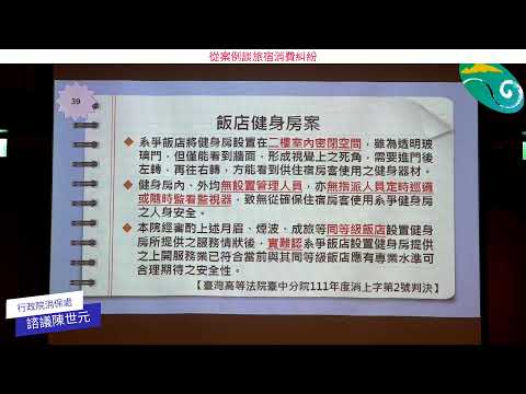 【宜蘭新聞網-直播新聞】從案例談旅宿消費糾紛