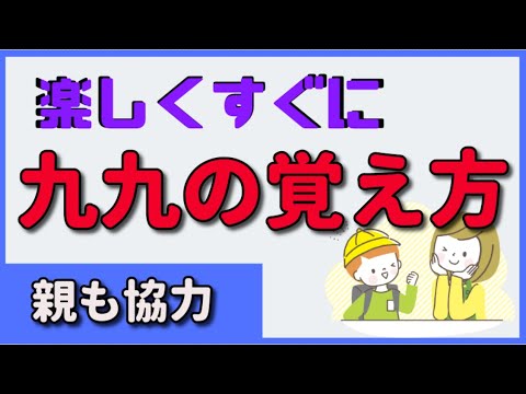 かけ算九九があっという間に覚えられる？苦戦してる小学生ママは4つの方法試してみて！