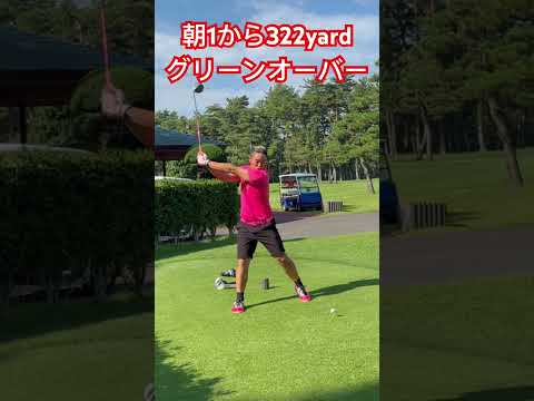 朝1から飛ばしすぎてグリーンオーバーする男現る😂#ゴルフ #golf #ドラコン #ドラコンプロ #jpda #坂中亨