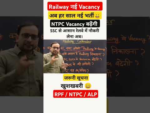 Railway नई भर्ती! लो अब हर साल भर्ती! Railway में नौकरी अब आसान! NTPC बढ़ेगी By ankit Sir #rrbntpc