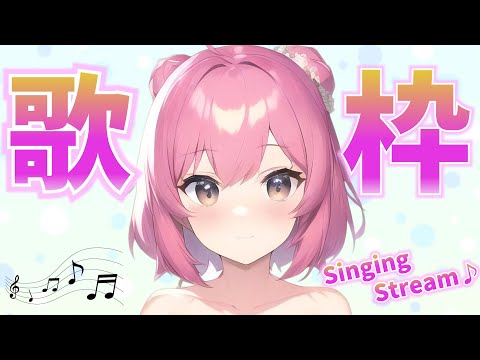 【歌枠】少しだけ歌枠～♪【Singing Stream】【新人Vtuber/姫月もも】