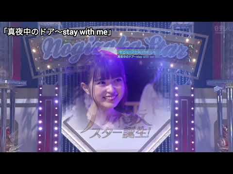 「真夜中のドア〜stay with me」 杉山清貴 小川彩