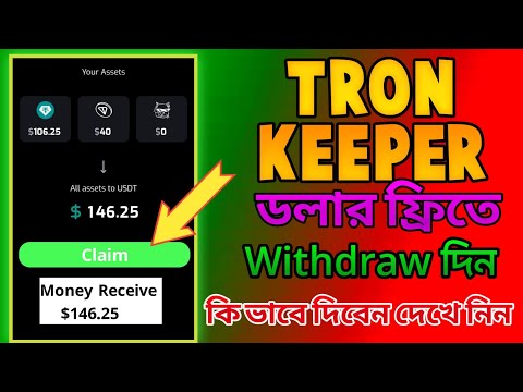 TronKeeper withdraw | new mining mini app bot telegram tron keeper | Telegram new earning project