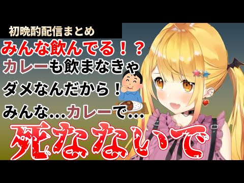 酔いすぎてメルメルワールド全開でダル絡みしてくるシーン【夜空メル ホロライブ切り抜き】