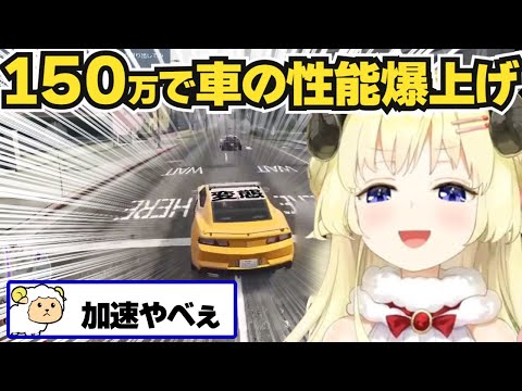 【ホロライブ】性能を爆上げした改造車を堪能するわため【切り抜き】