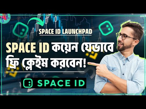 Space ID কয়েন থেকে ফ্রি ইনকাম করুন!😲| Space ID Binance Launchpad | Binance Free Earning