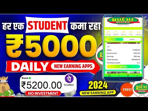 ruchi spices earning app | real or fake| online मोबाइल से पैसे कमाए | कब तक चलेगा | 100% profit ऐप |