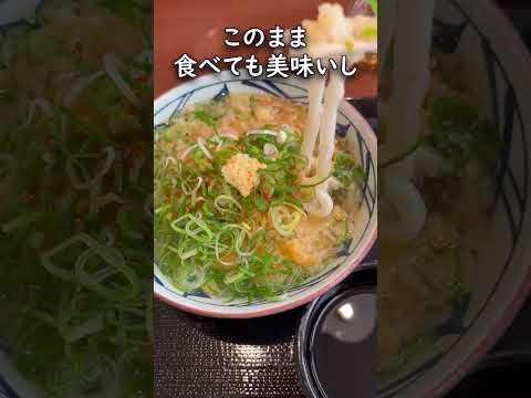 丸亀製麺の最強に美味い裏カスタムがヤバイ！