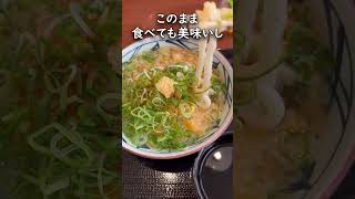 丸亀製麺の最強に美味い裏カスタムがヤバイ！