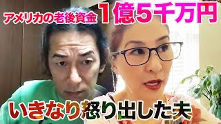 【老後資金1億５千万円のアメリカの遺族・公的年金】圧倒的お得感だけど...（日本の公的年金と比較）