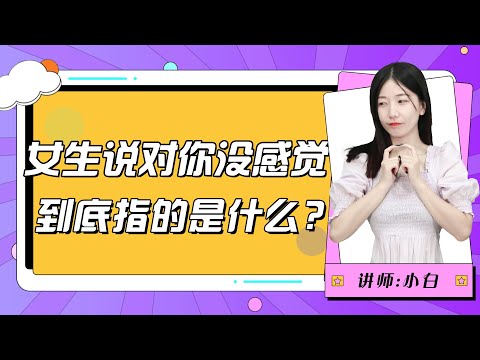 女生想要的“感覺”，究竟是什麼？瞭解女性的真實親密需求/情感/恋爱