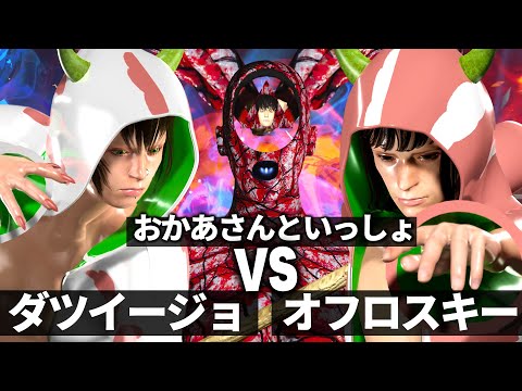 【NHK狂育バトル】オフロスキー vs おかあさんといっしょ【超最醜形態】