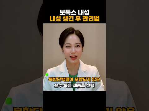 보톡스 효과가 미미하다❓ 금방 풀린다❓ 보톡스 내성❗ 이거 보고 맞으세요 💉#보톡스 #보톡스내성 #보톡스부작용