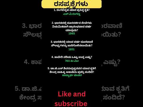 Daily quiz questions in kannada|ksrp,psi,pdo,police, village accountant in 2024