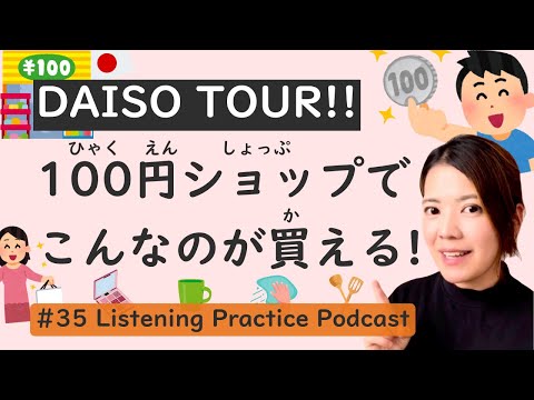 What You Can Buy at 100 Yen Shops in Japan | Learn Japanese Listening Practice #35