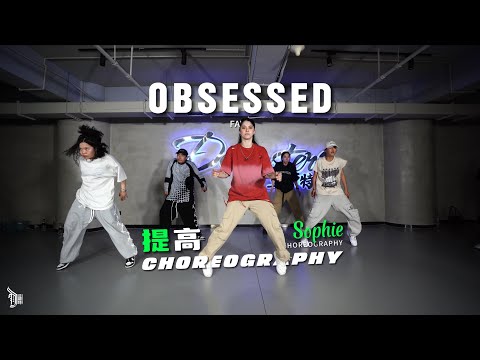 Obsessed (FAVE) - Choreo by Sophie