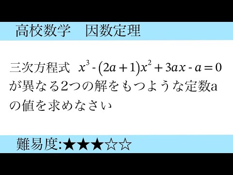 高校数学　因数定理(伝習館高校2年生１学期中間テスト)