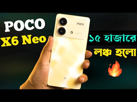 Poco X6 Neo - সেরা ধামাকা🔥।Poco X6 Neo Bangla review।Price in Bangladesh