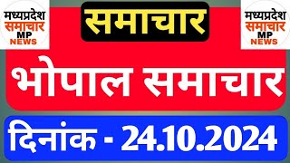 Bhopal Samachar | Morning News | Date 24.10.2024