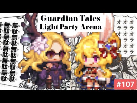 【ガーディアンテイルズ ガデテル /Guardian Tales Arena】光パーティでアリーナ！#107【Lapice、Future Princess、Carol ラピス 未来姫 キャロル】