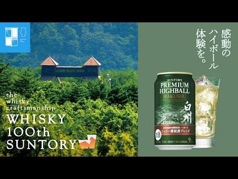 EP71 Suntory Premium Highball Hakushu Sherry Barrel Sake Blend Review - Limited Time Only