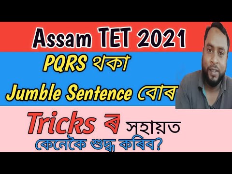 (PQRS) Jumble Sentences With Tricks For Assam TET 2021 #jumblesentences #mofizurrahman #assamtet