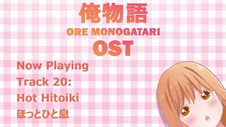 Ore Monogatari - OST 20 Hot Hitoiki - ほっとひと息 | 俺物語