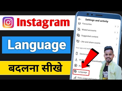 🔥Instagram language kaise change kare || instagram me language kaise badle