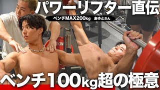 【限界突破！】ベンチプレス150kgを最速でぶち上げる練習方法・セットの組み方