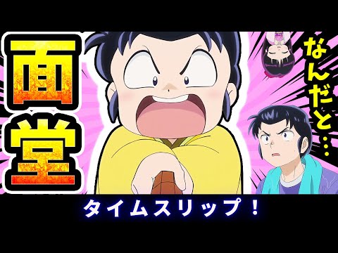 【うる星やつら 36話反応】面堂タイムスリップ！「みじめっ子・終太郎！！」子供時代の終太郎登場！新OPも♪【2期感想反応集】