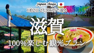 [Japan Travel Vlog] Shiga prefecture full of spectacular scenery