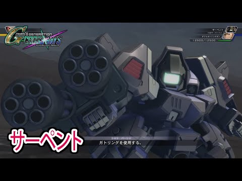 【ジージェネクロスレイズ】 サーペント 戦闘シーン集 ／ 新機動戦記ガンダムW Endless Waltz