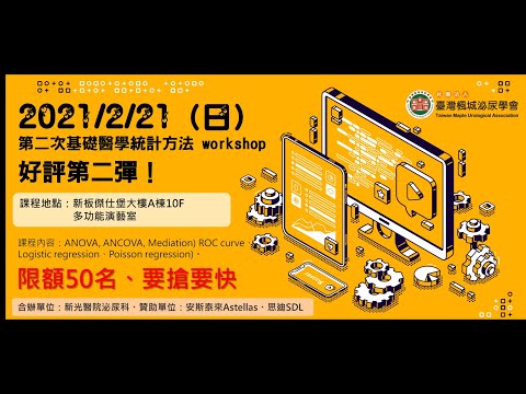 [楓泌]2021/2/21 第二次基礎醫學統計方法Workshop Part.1