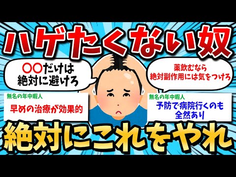 【2ch有益スレ】将来ハゲたくない奴集まれｗ【ゆっくり解説】